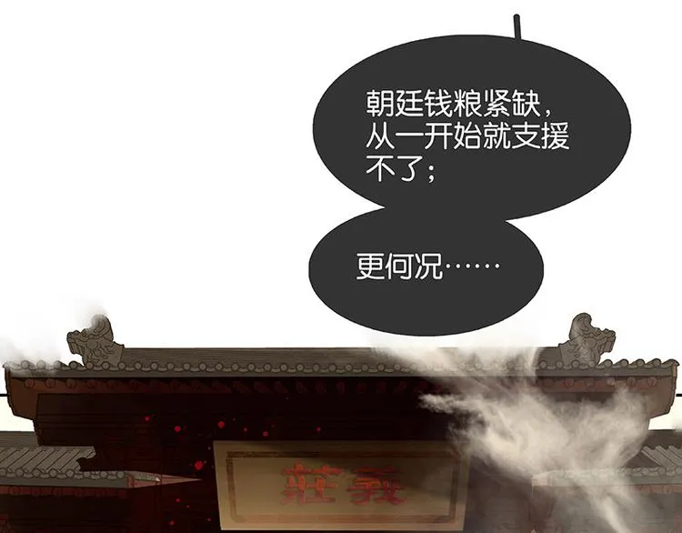 第104话 覆巢之下，安有完卵 第88页