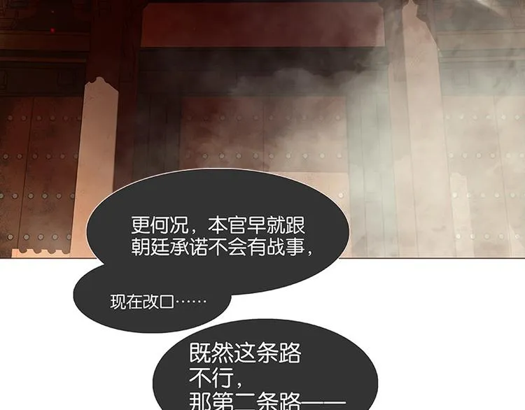 第104话 覆巢之下，安有完卵 第89页