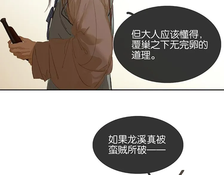 第104话 覆巢之下，安有完卵 第103页