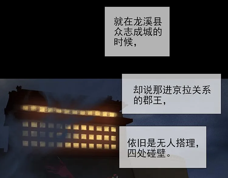 第105话 郡王回城 第5页