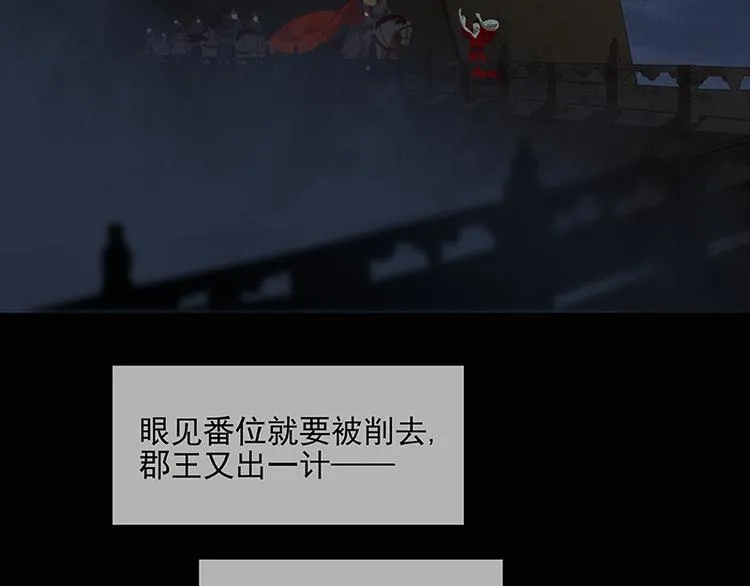 第105话 郡王回城 第6页