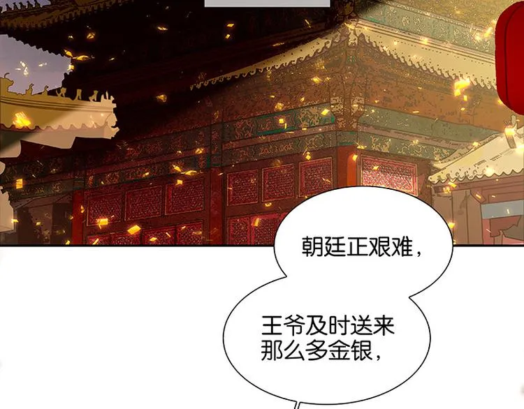 第105话 郡王回城 第14页