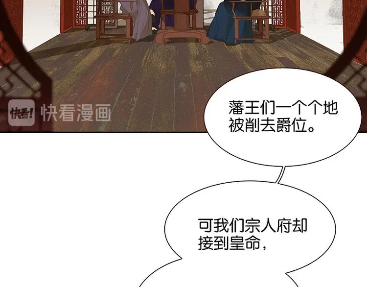 第105话 郡王回城 第16页