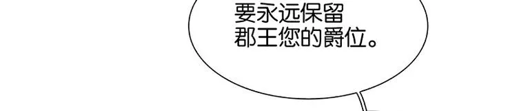 第105话 郡王回城 第17页