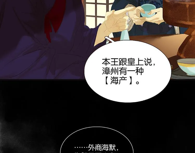 第105话 郡王回城 第19页