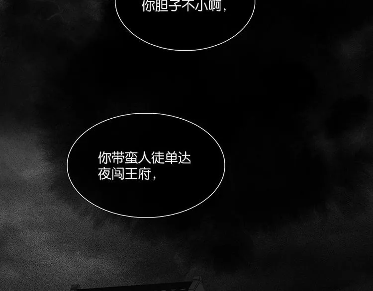 第105话 郡王回城 第20页