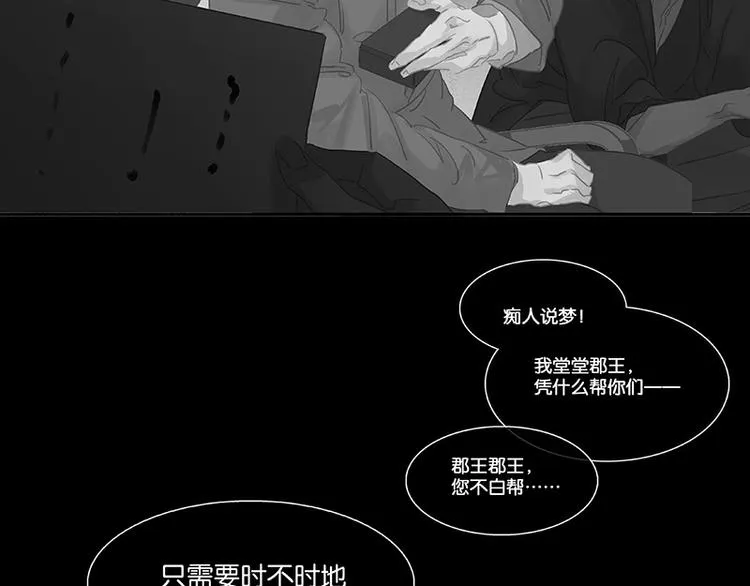 第105话 郡王回城 第24页