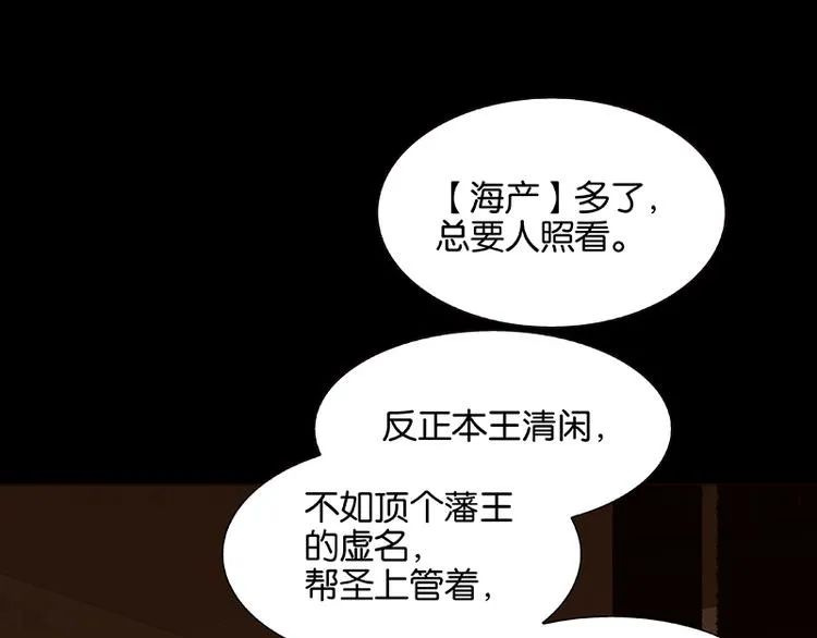 第105话 郡王回城 第30页