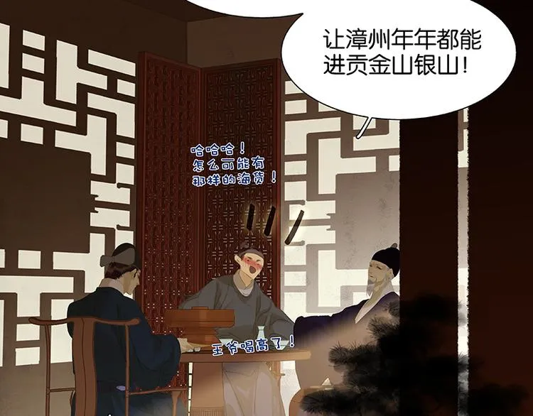 第105话 郡王回城 第31页