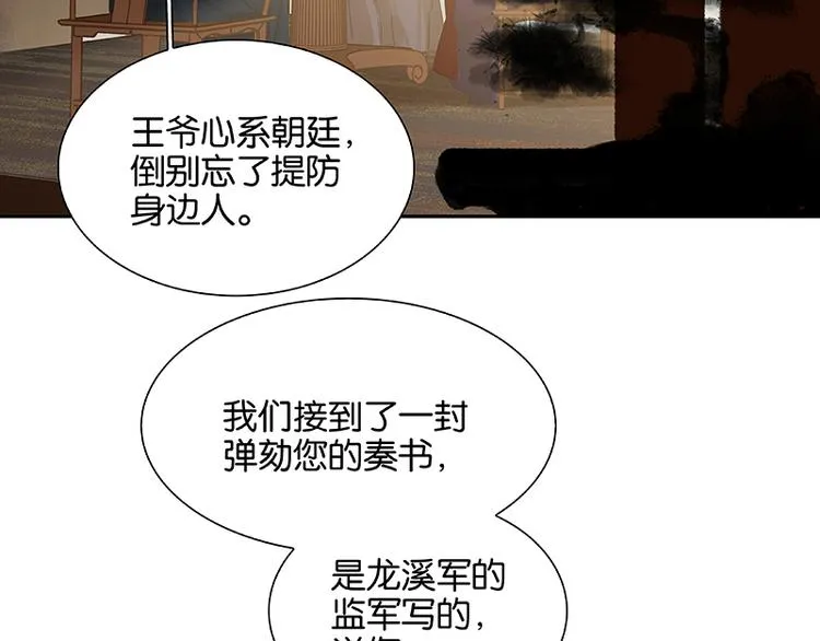 第105话 郡王回城 第32页