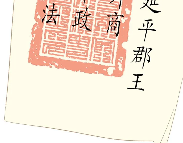 第105话 郡王回城 第38页