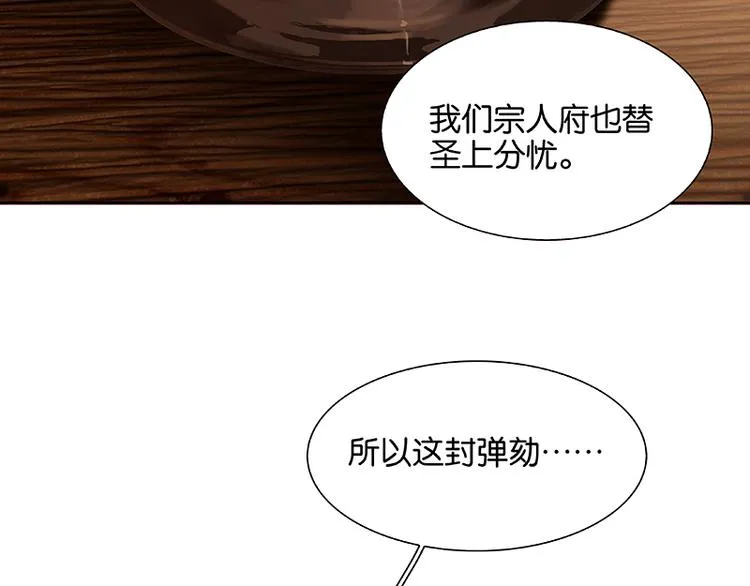 第105话 郡王回城 第44页