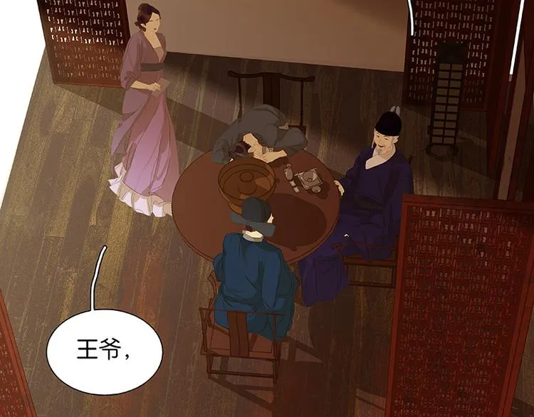 第105话 郡王回城 第53页