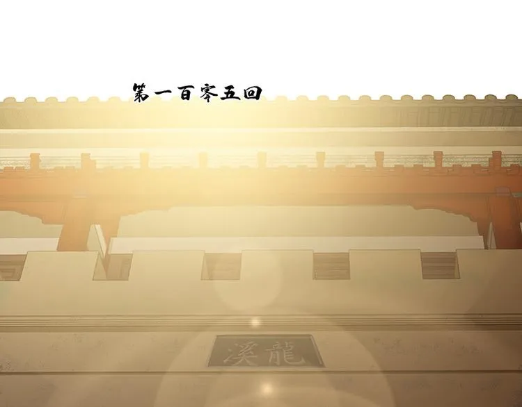 第105话 郡王回城 第65页
