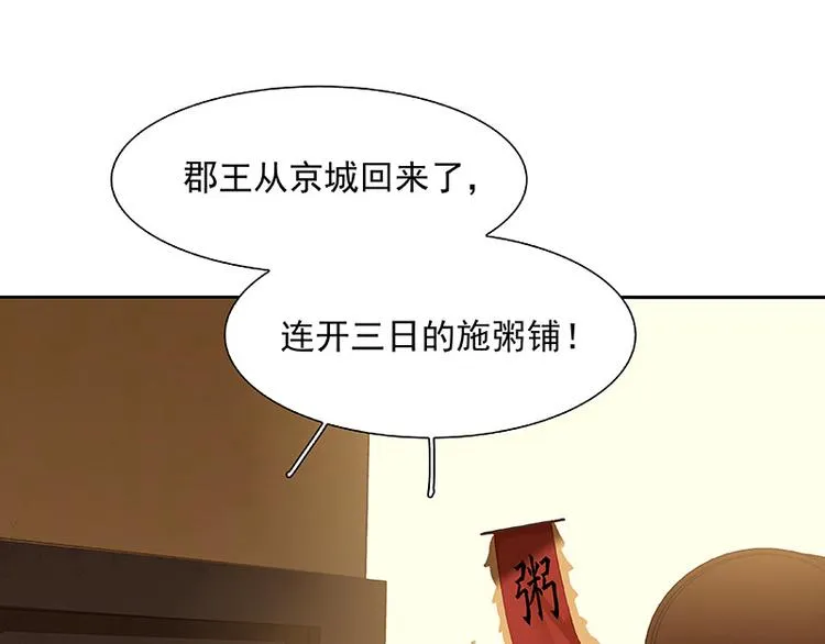 第105话 郡王回城 第70页
