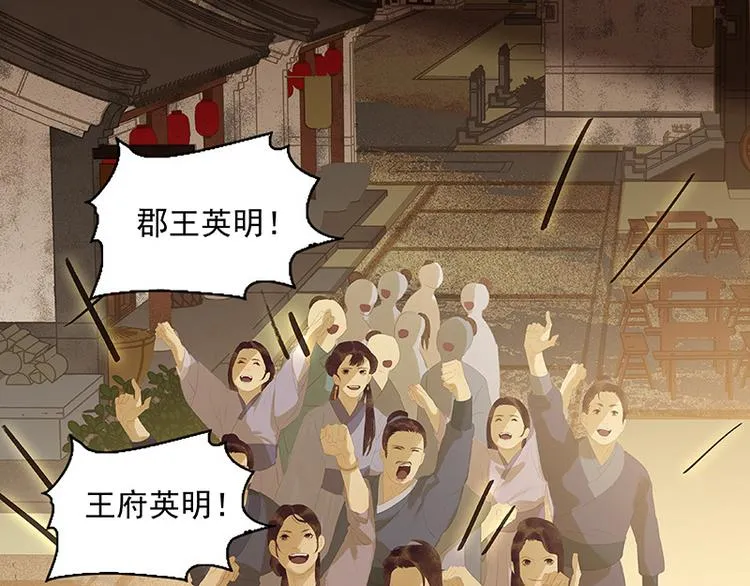 第105话 郡王回城 第73页