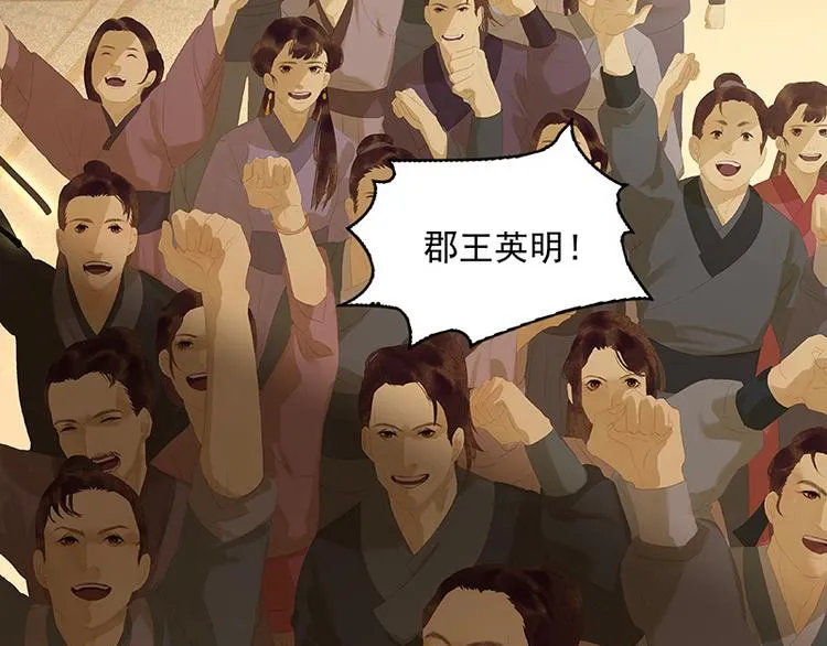 第105话 郡王回城 第74页