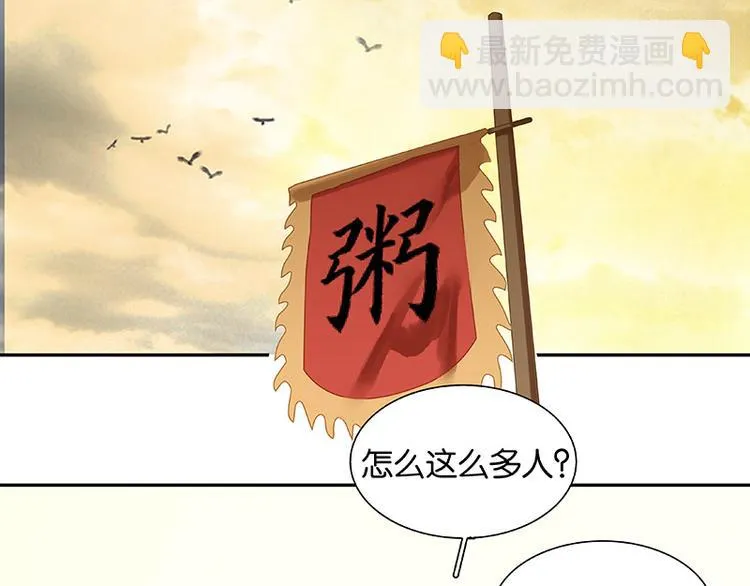 第105话 郡王回城 第76页