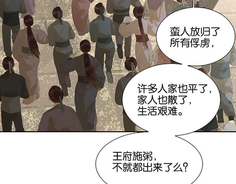 第105话 郡王回城 第78页