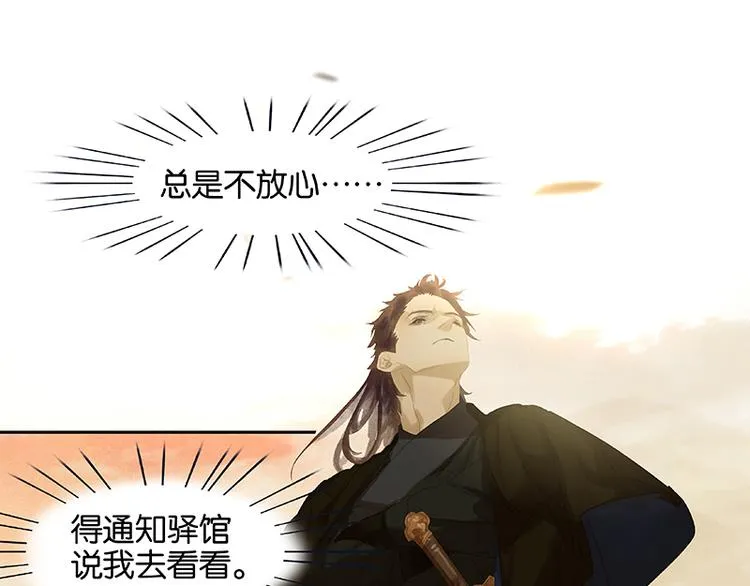 第105话 郡王回城 第84页