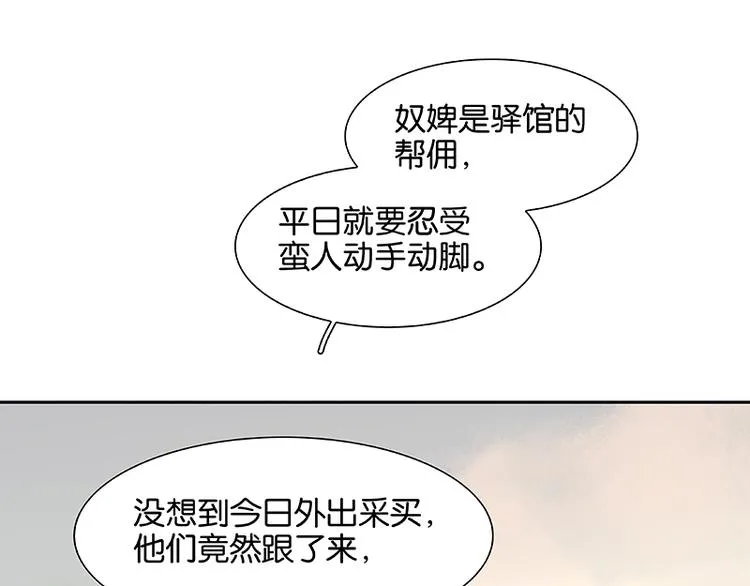 第105话 郡王回城 第103页