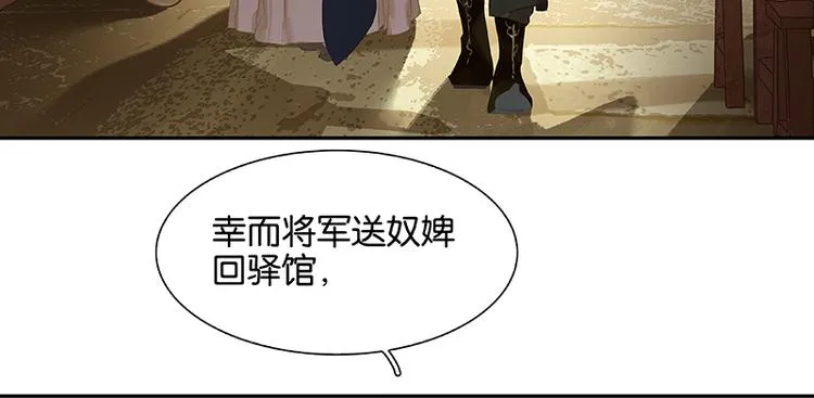 第105话 郡王回城 第105页