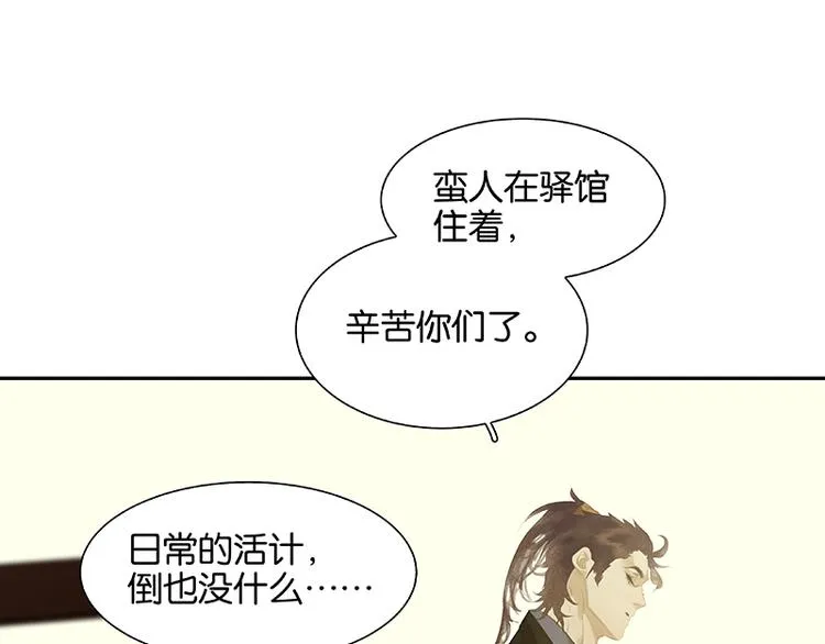 第105话 郡王回城 第110页