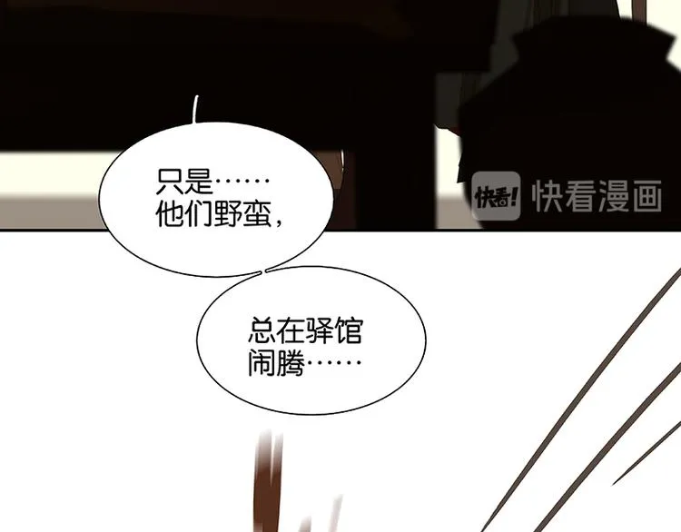 第105话 郡王回城 第112页