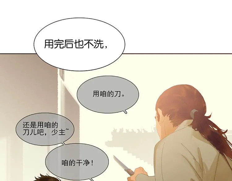 第105话 郡王回城 第122页