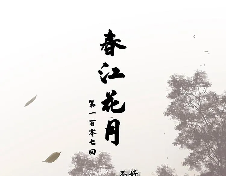 第107话 好一个女子 第22页