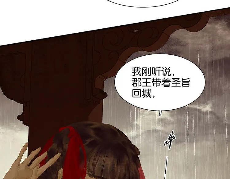 第107话 好一个女子 第40页