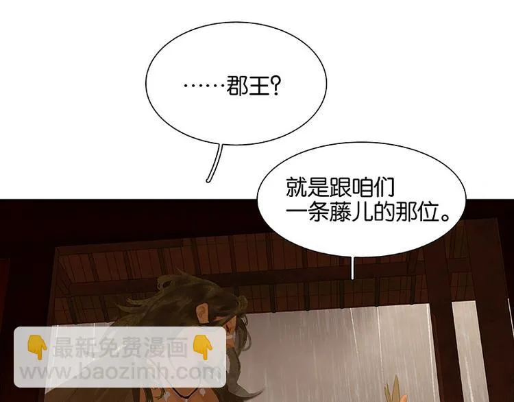 第107话 好一个女子 第43页