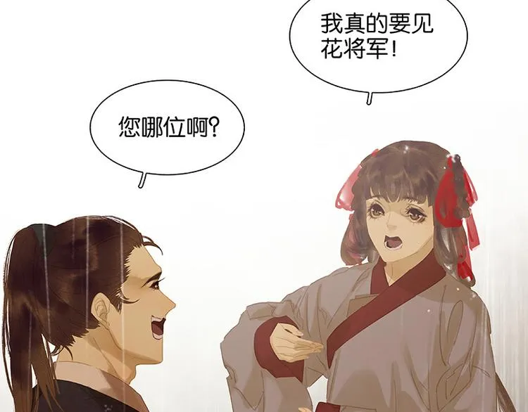 第107话 好一个女子 第99页