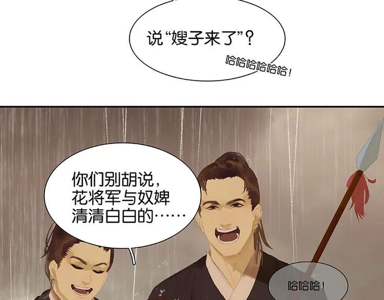 第107话 好一个女子 第101页