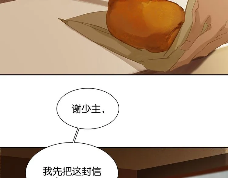 第106话 美人难过英雄关 第2页