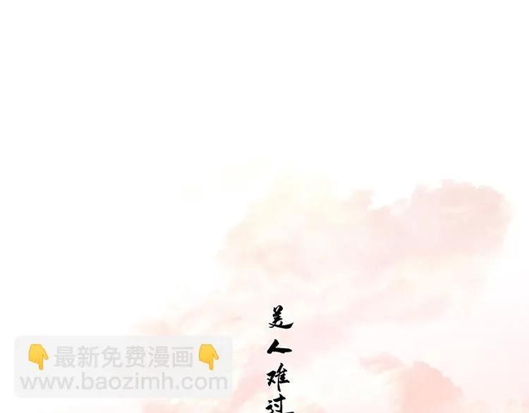 第106话 美人难过英雄关 第11页