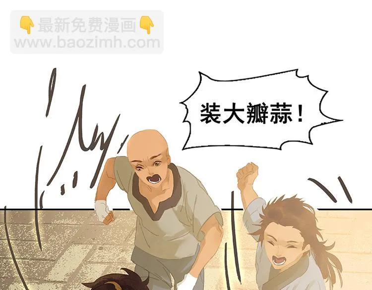 第106话 美人难过英雄关 第32页