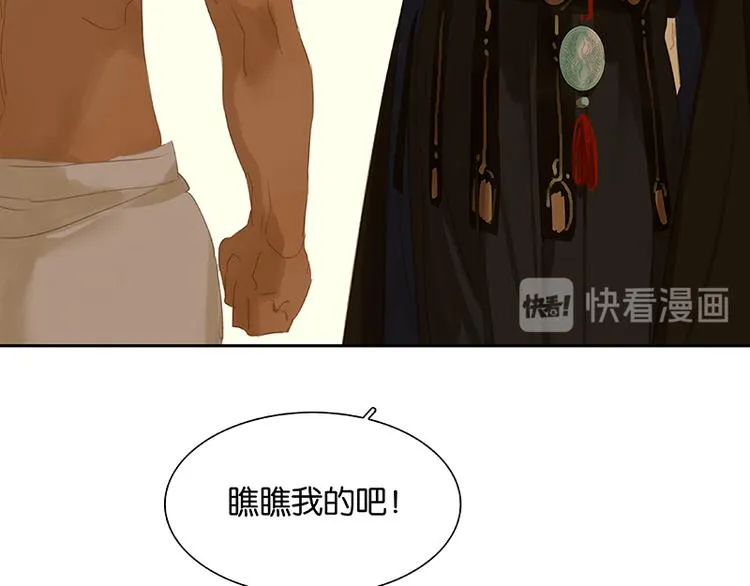 第106话 美人难过英雄关 第74页