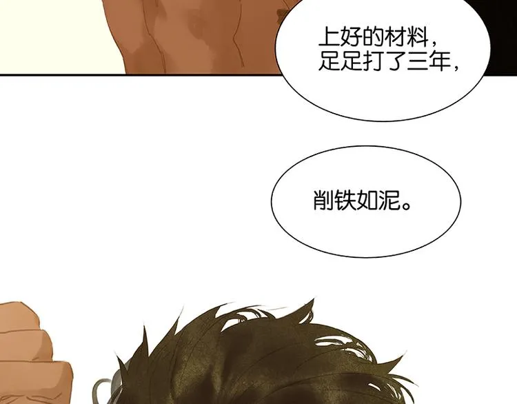 第106话 美人难过英雄关 第77页