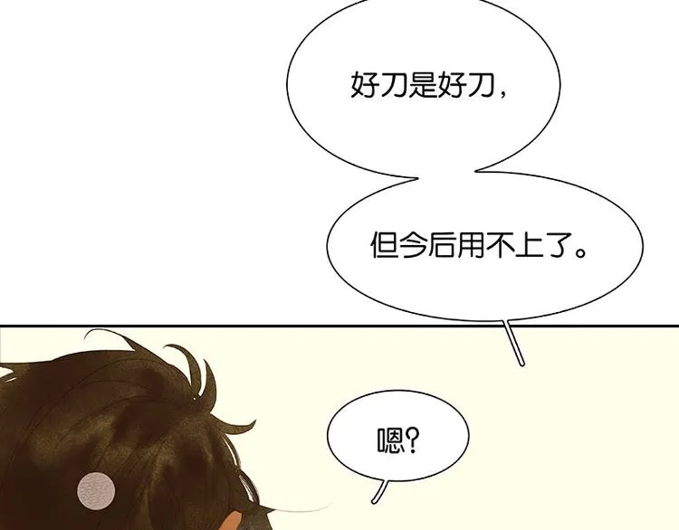 第106话 美人难过英雄关 第90页