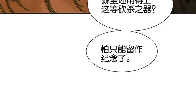 第106话 美人难过英雄关 第92页