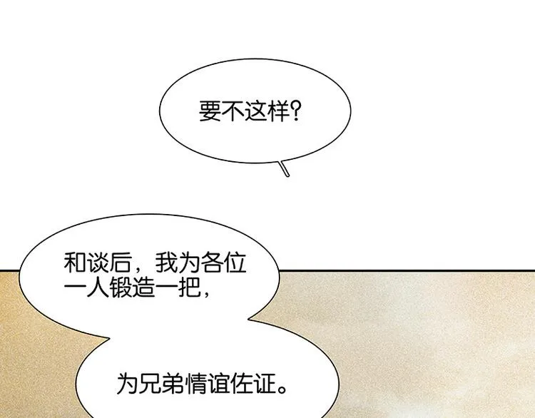 第106话 美人难过英雄关 第93页
