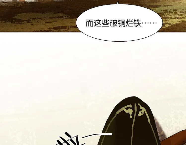 第106话 美人难过英雄关 第95页
