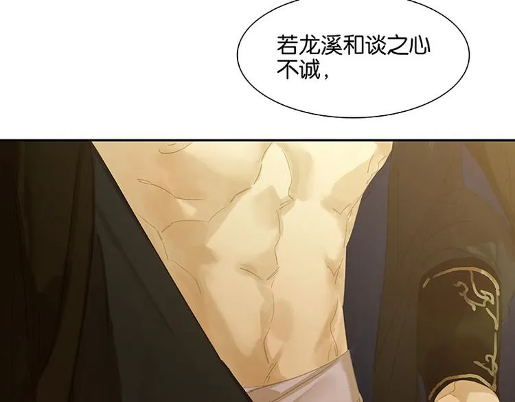 第106话 美人难过英雄关 第100页