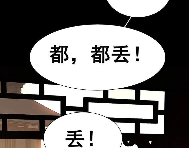 第106话 美人难过英雄关 第109页