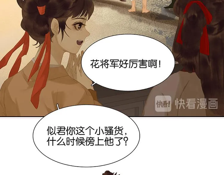 第106话 美人难过英雄关 第111页