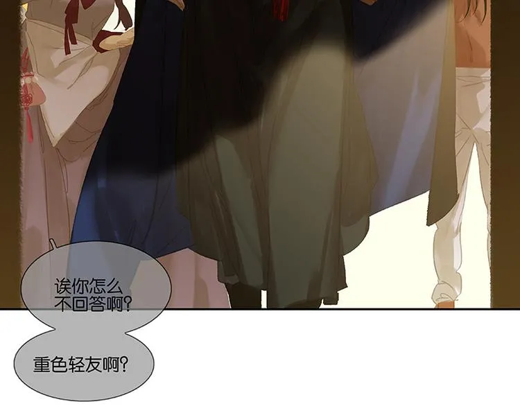 第106话 美人难过英雄关 第113页