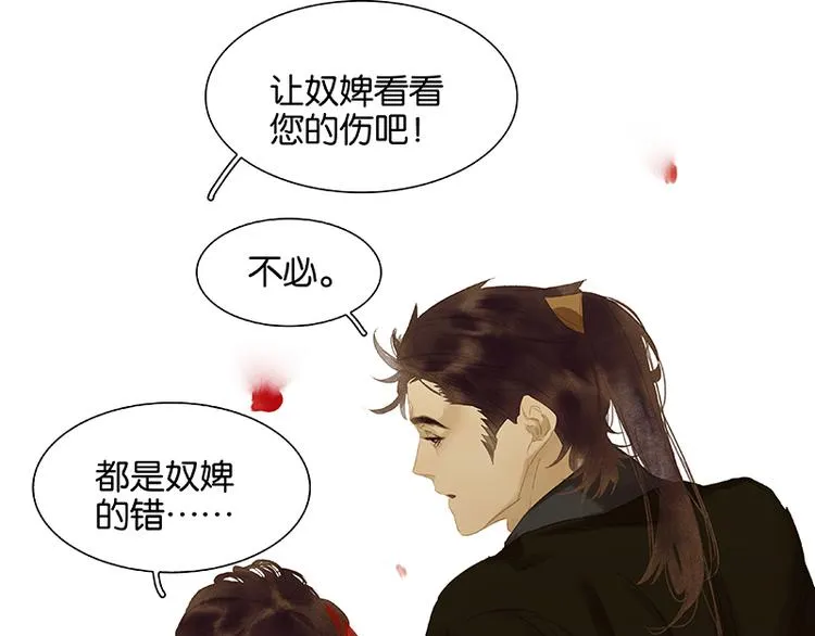 第106话 美人难过英雄关 第124页