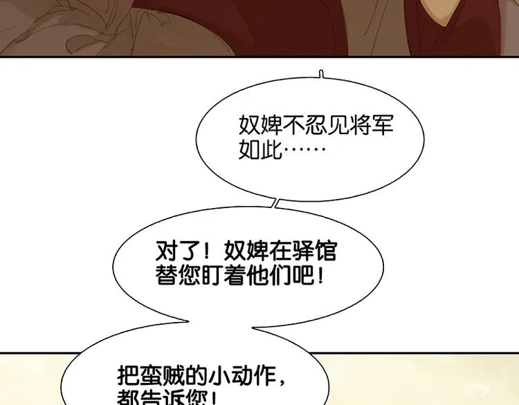第106话 美人难过英雄关 第130页