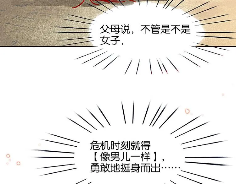 第106话 美人难过英雄关 第141页